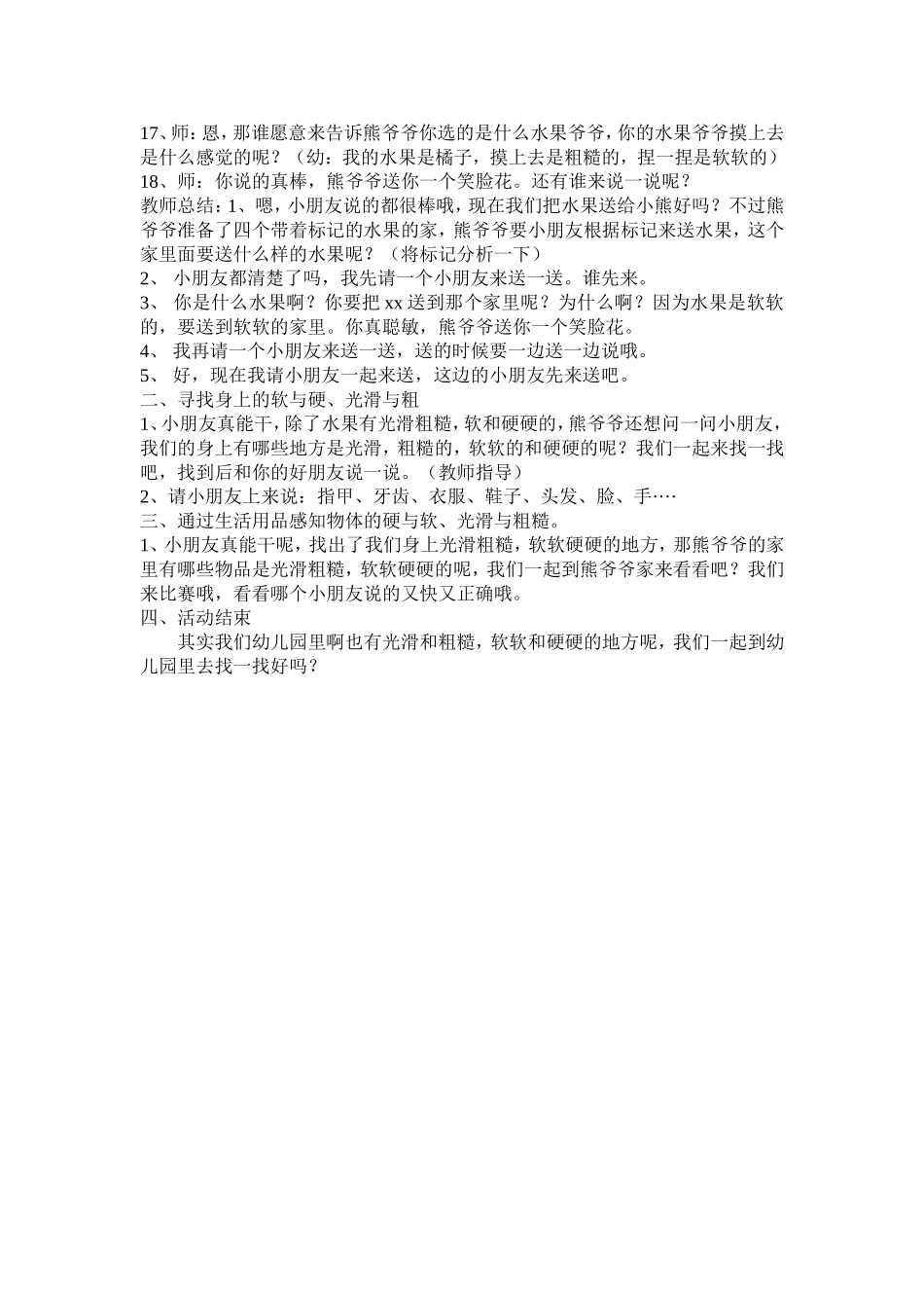 小班综合《神奇的口袋》_第2页