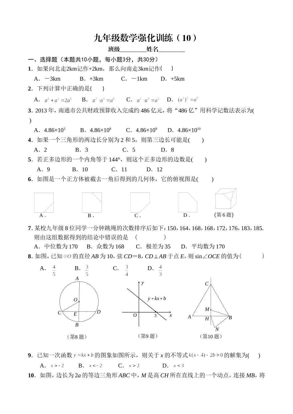 九年级数学强化训练（10）_第1页