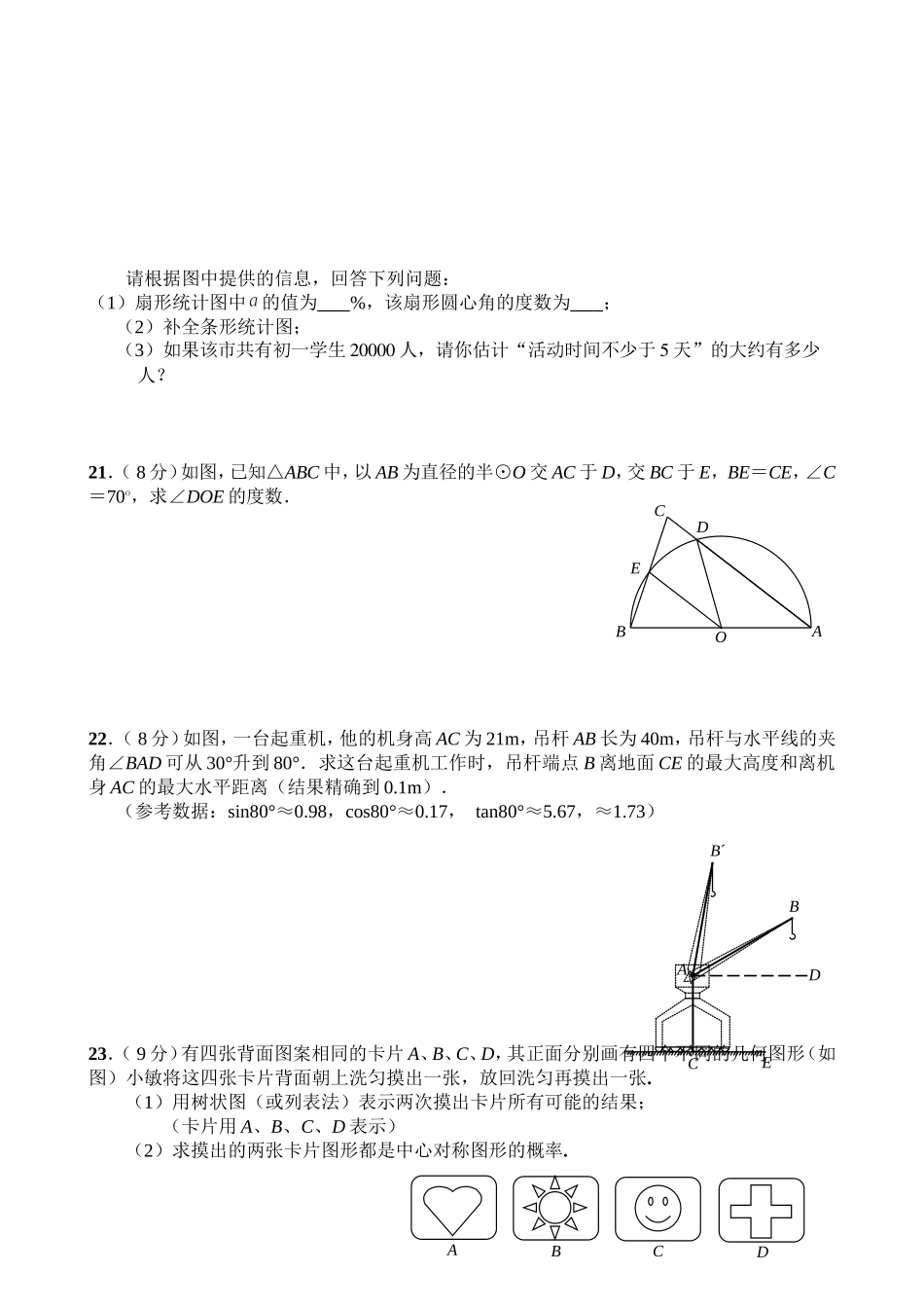 九年级数学强化训练（10）_第3页