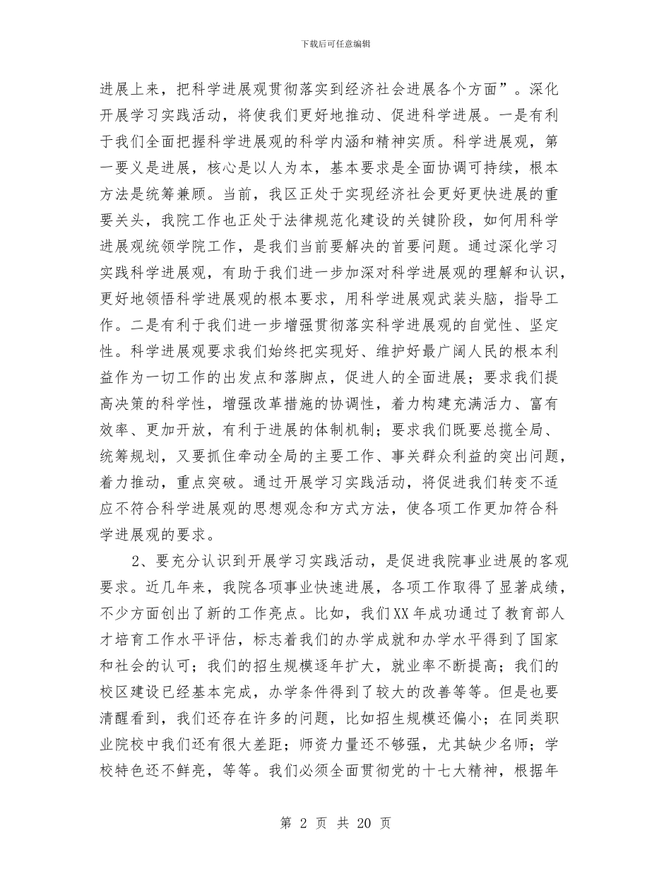 党委书记科学发展观动员会讲话与党委书记职工大会上的讲话汇编_第2页