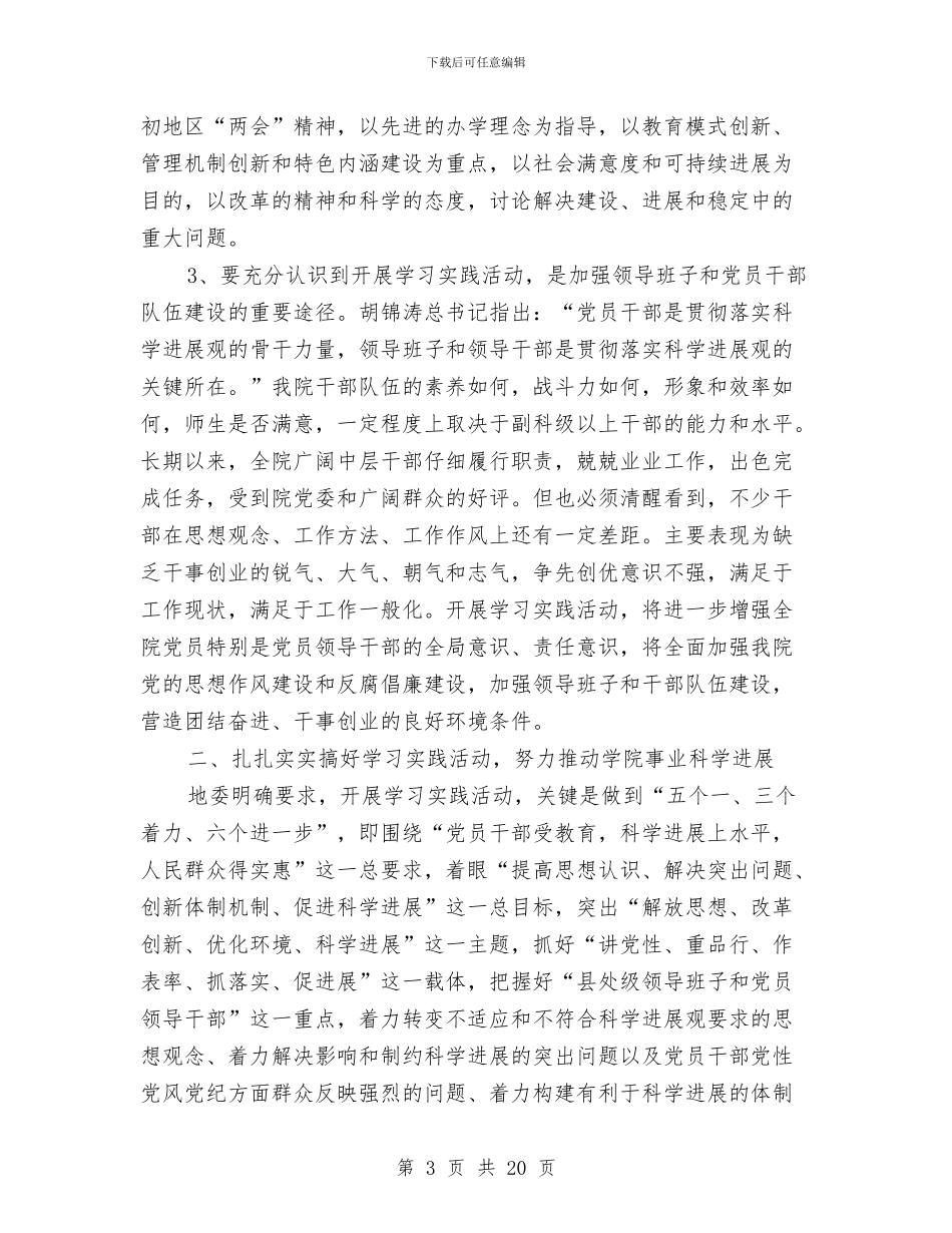 党委书记科学发展观动员会讲话与党委书记职工大会上的讲话汇编_第3页