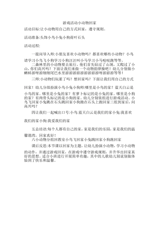 游戏活动小动物回家