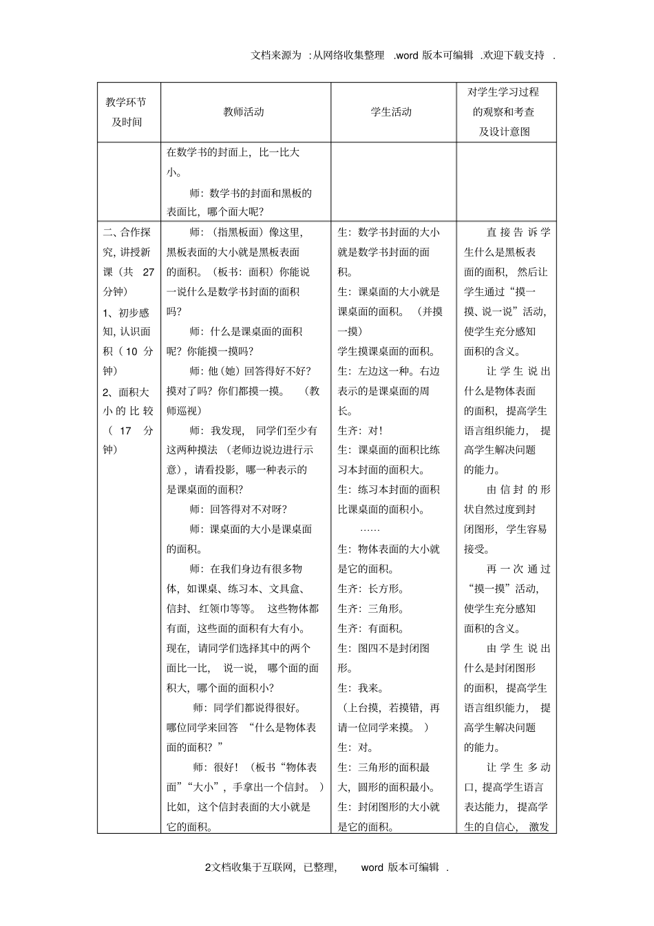 人教版课标三年级下册数学面积的认识参赛教学设计_第2页