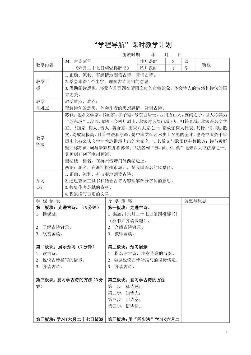 古诗两首教学设计 (3)_第1页