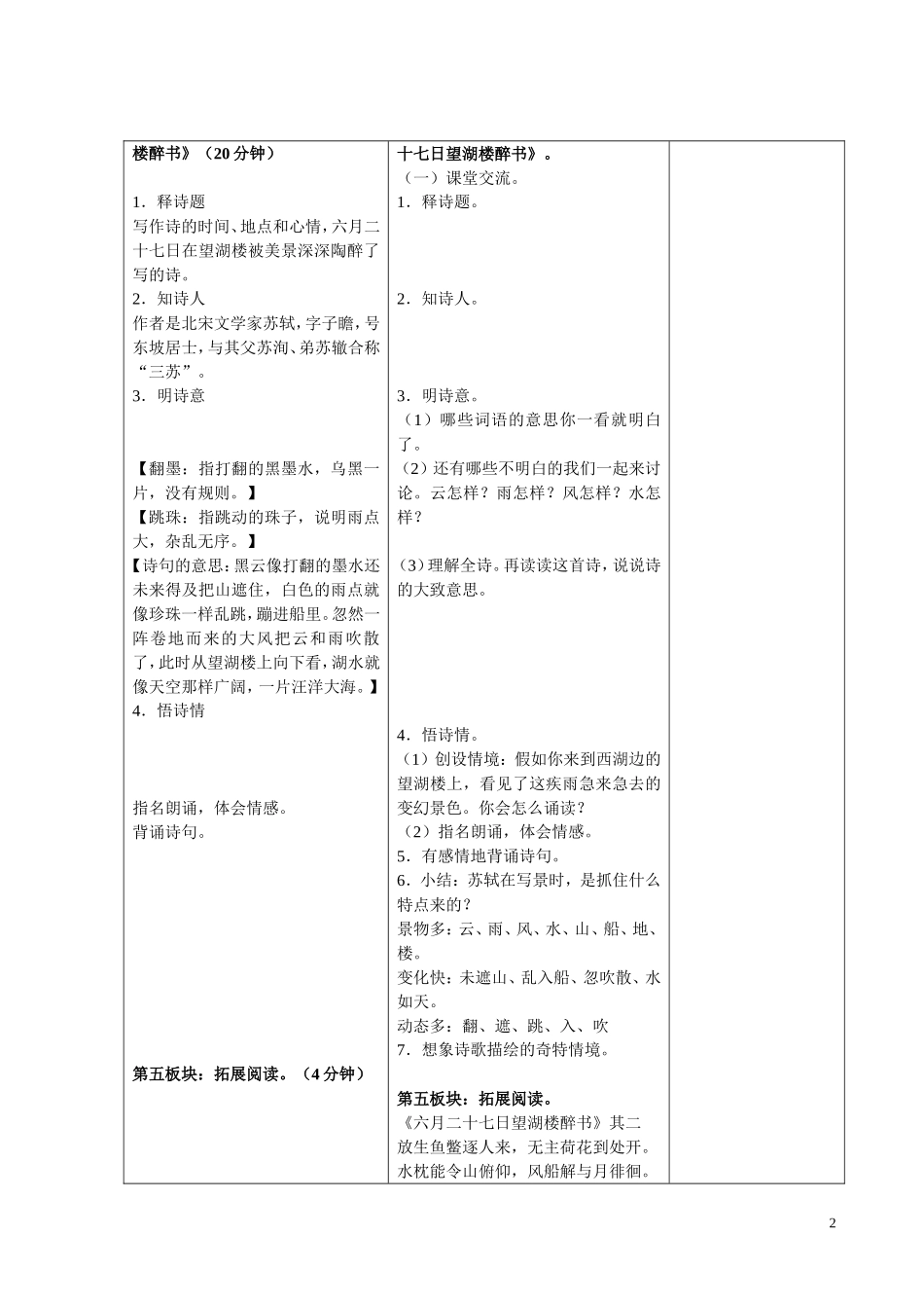 古诗两首教学设计 (3)_第2页