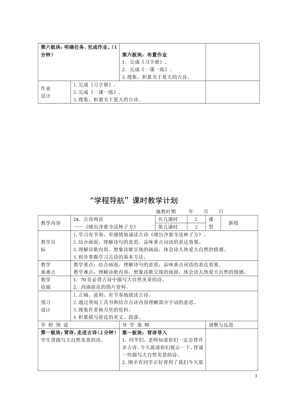 古诗两首教学设计 (3)_第3页