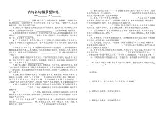 古诗名句情境练习