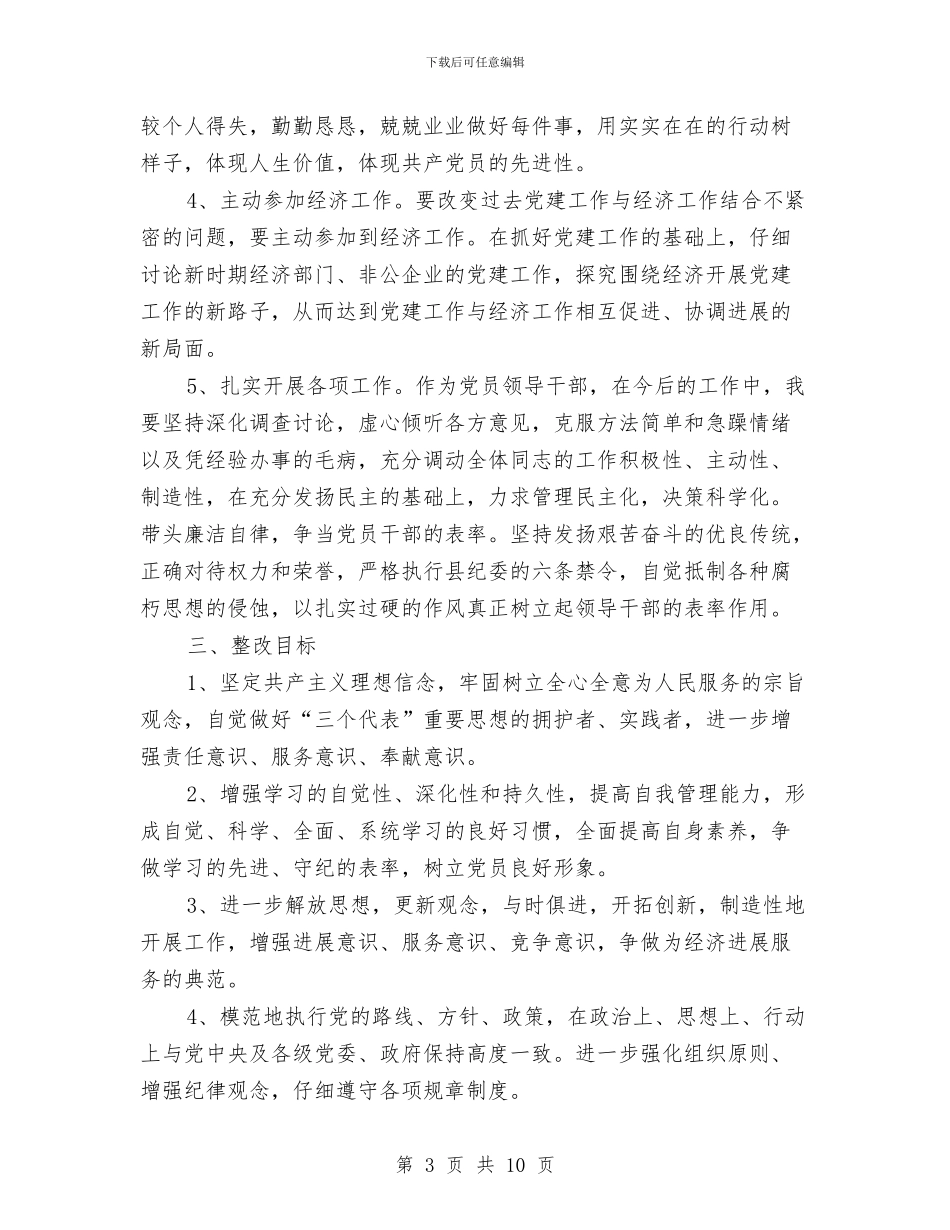 党委书记第三阶段个人整改措施与党委书记群教活动汇报材料汇编_第3页
