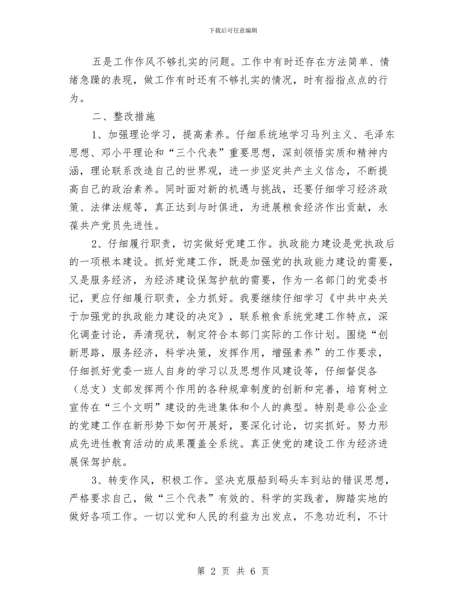 党委书记第三阶段个人整改措施与党委书记纪念七一建党讲话稿汇编_第2页