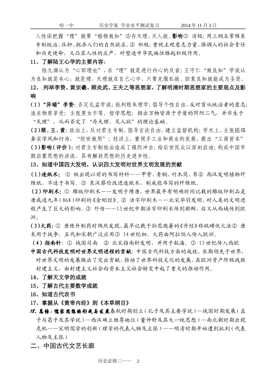 必修3·2014年高二历史会考纲要_第2页