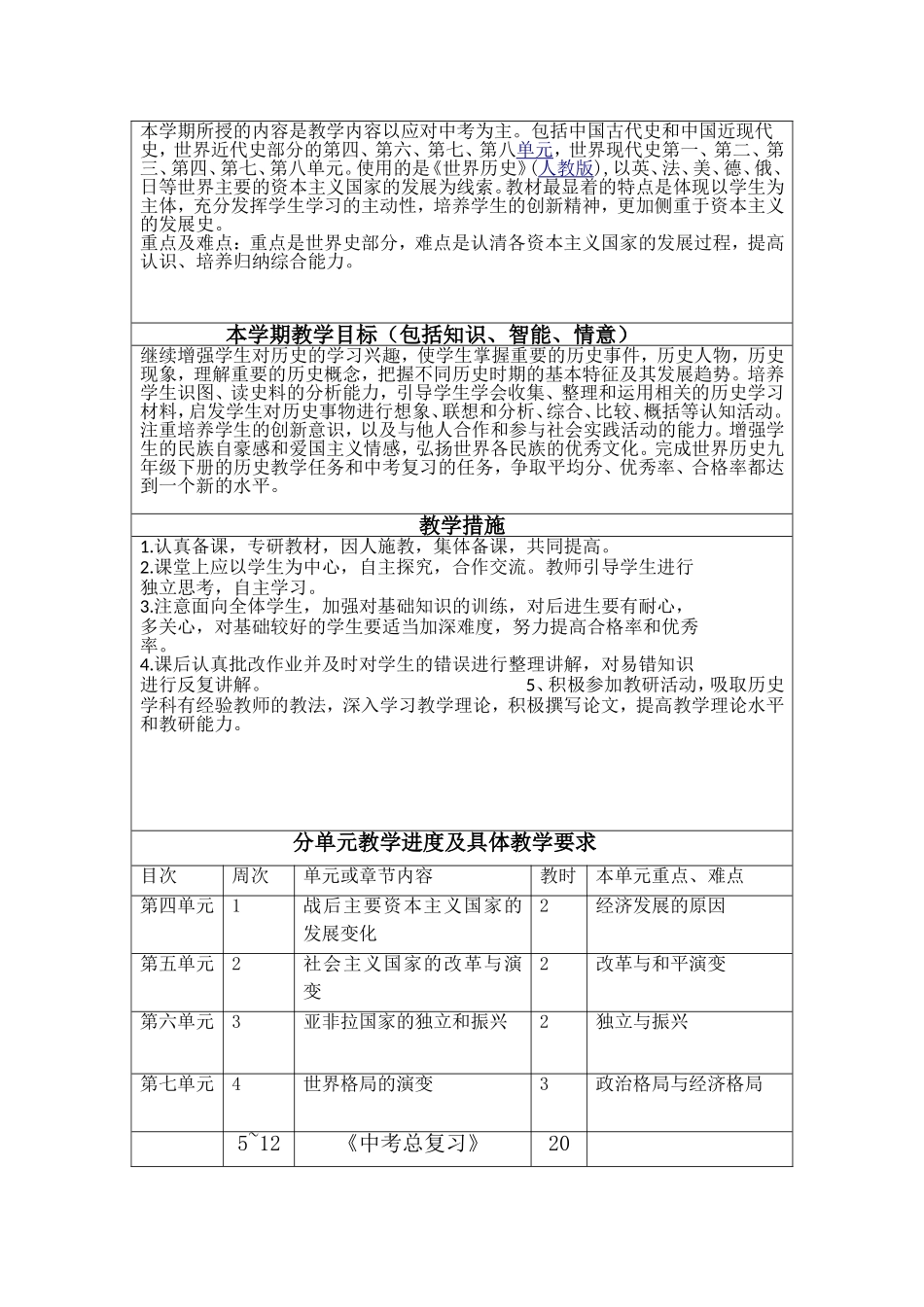 九年级历史下学科教学计划_第2页