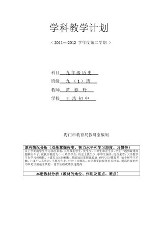 九年级历史下学科教学计划