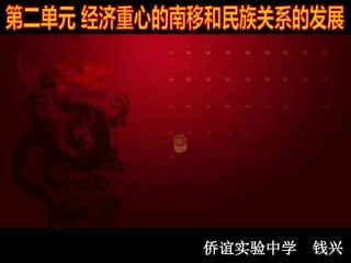 第9课民族政权并立的时代（上课用）