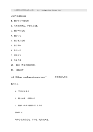 人教版课标初中八年级上Unit11Couldyoupleasecleanyourroom教学设计含反思