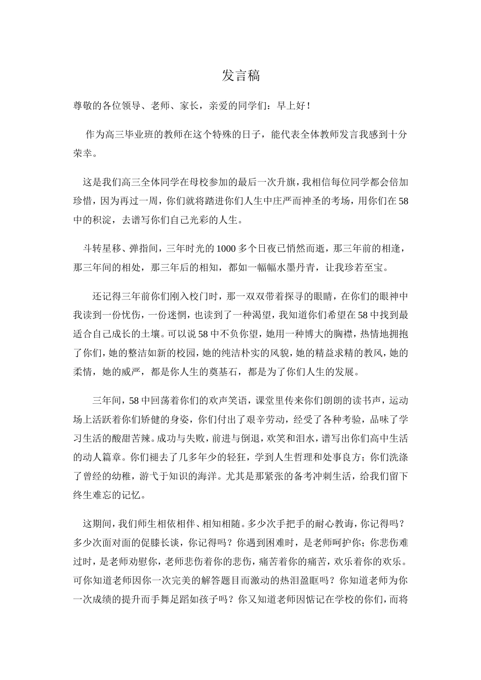 毕业校会教师发言稿_第1页