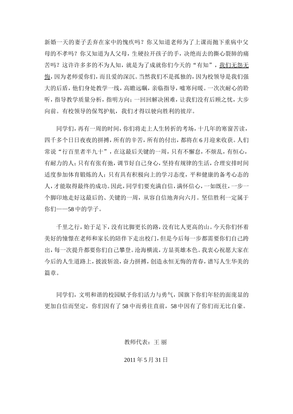 毕业校会教师发言稿_第2页