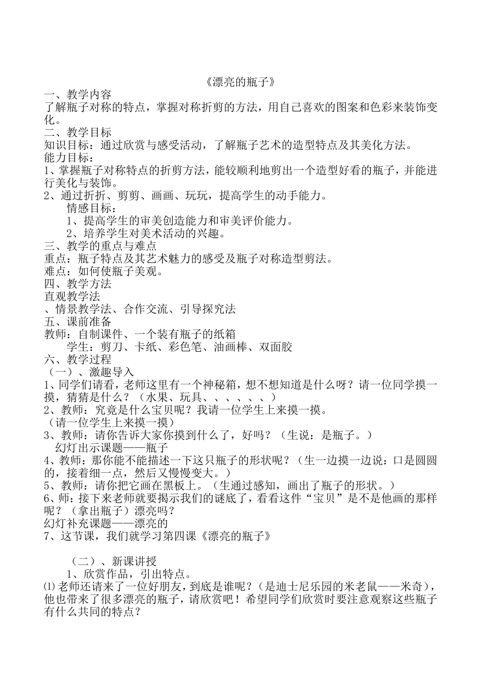 漂亮的瓶子教案_第1页