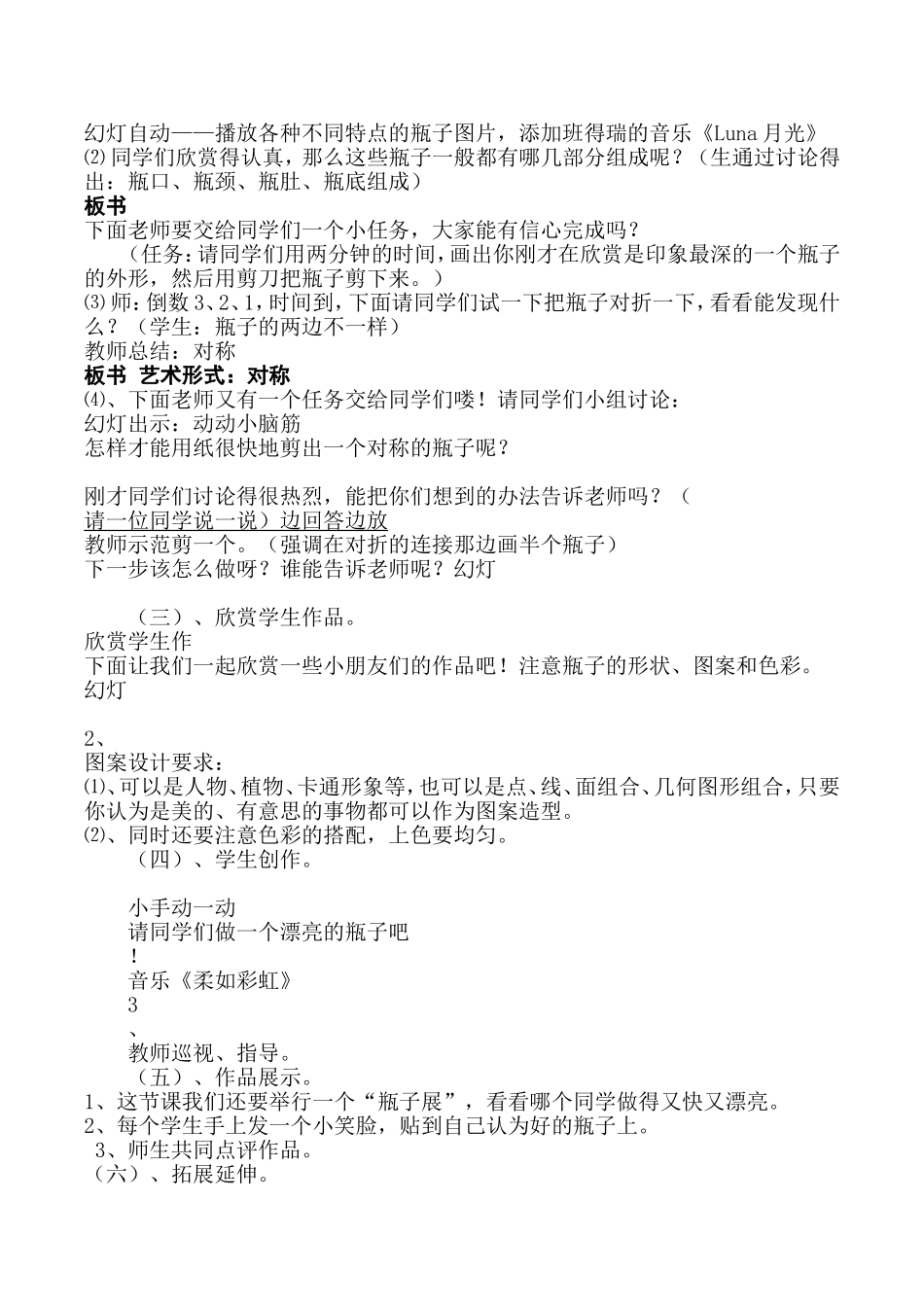 漂亮的瓶子教案_第2页