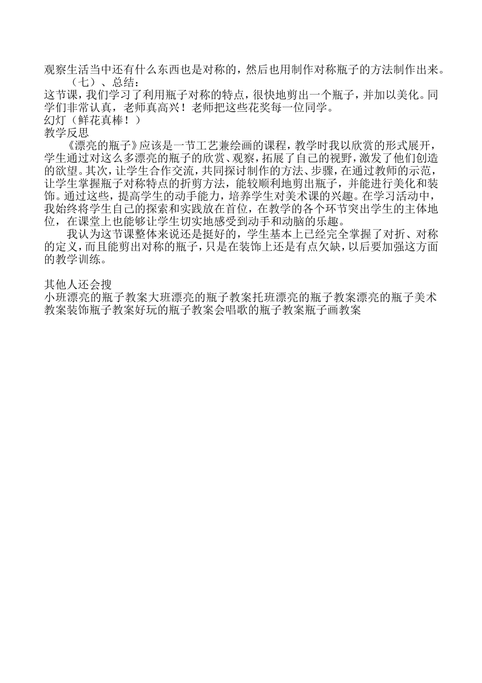 漂亮的瓶子教案_第3页