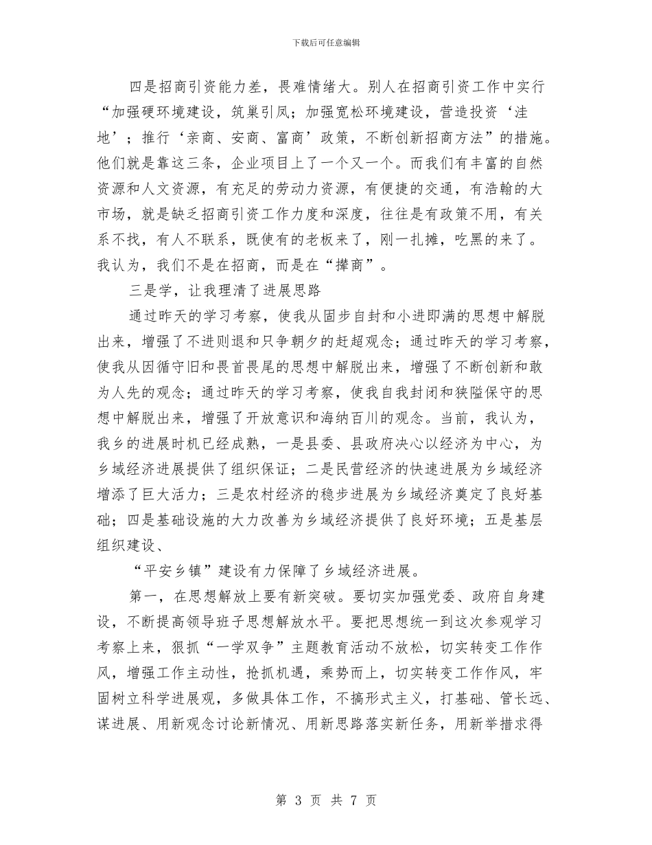 党委书记经济座谈会交流材料与党委人才工作试点方案汇编_第3页