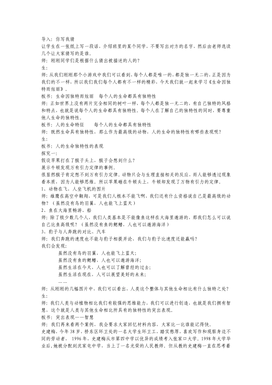 生命因独特而绚丽_第1页