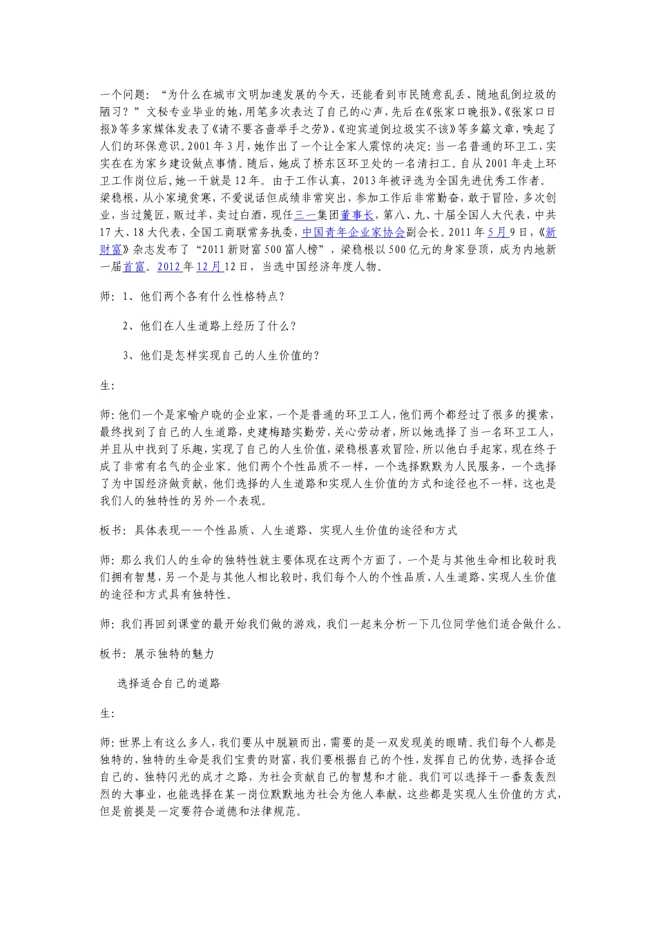 生命因独特而绚丽_第2页