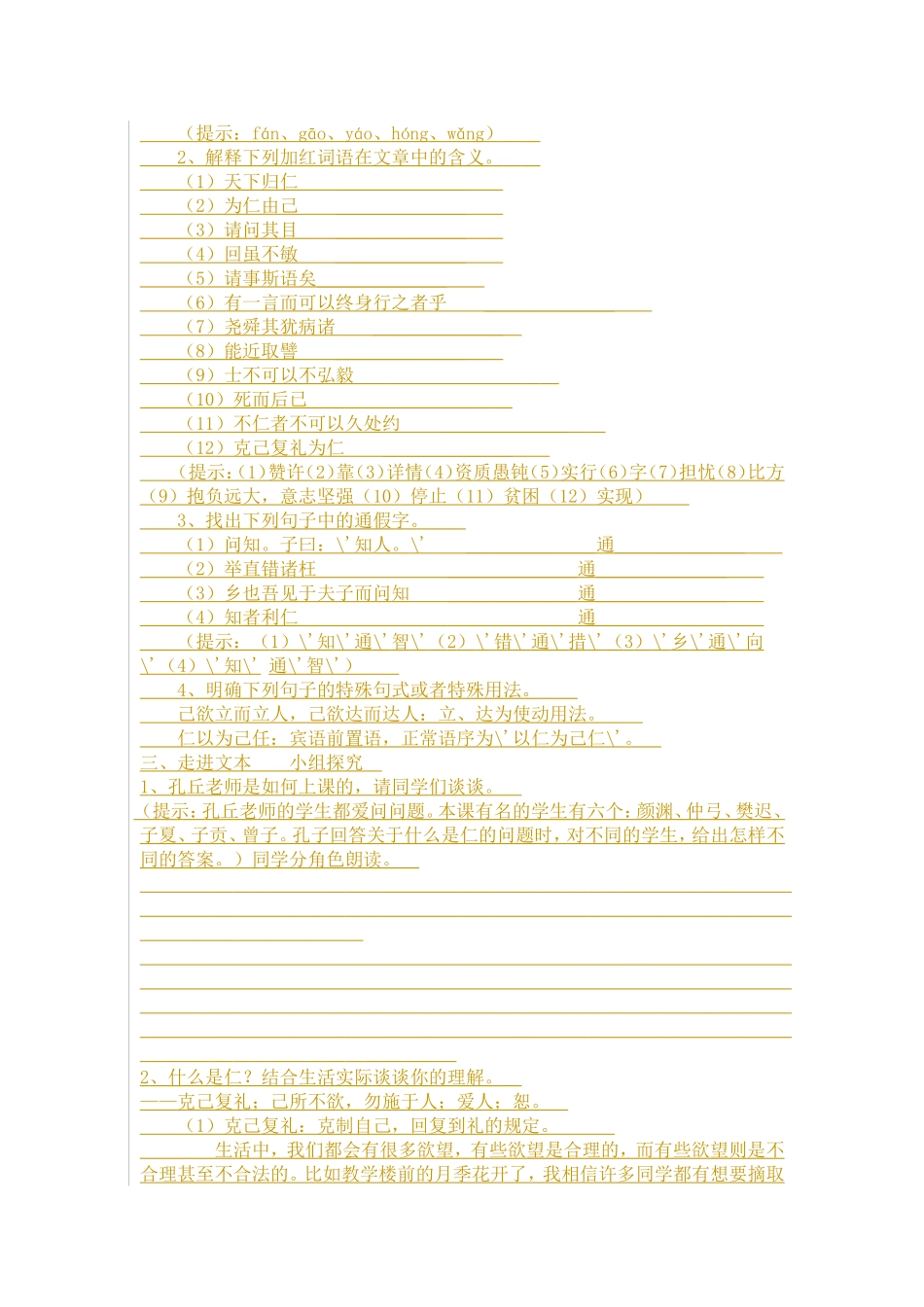 己所不欲，勿施于人教案教学设计_第2页