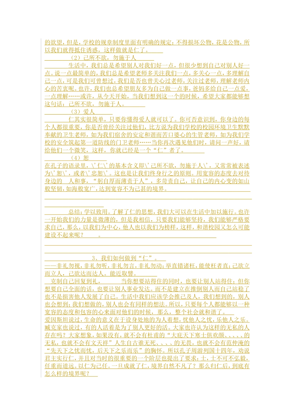 己所不欲，勿施于人教案教学设计_第3页