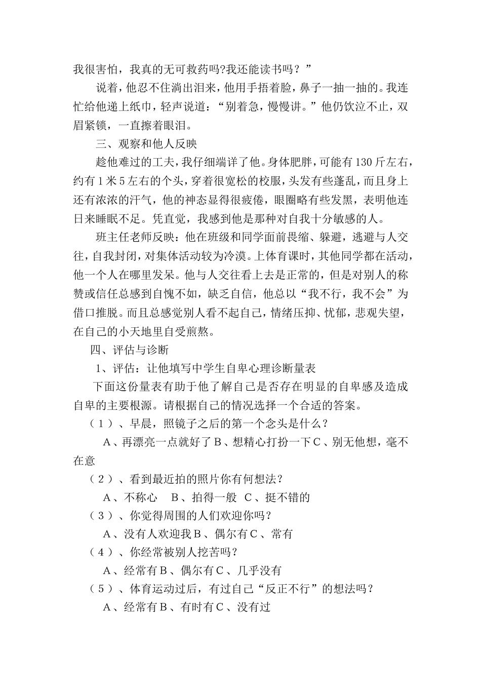 心理健康个体辅导案例（郑业娟）_第2页