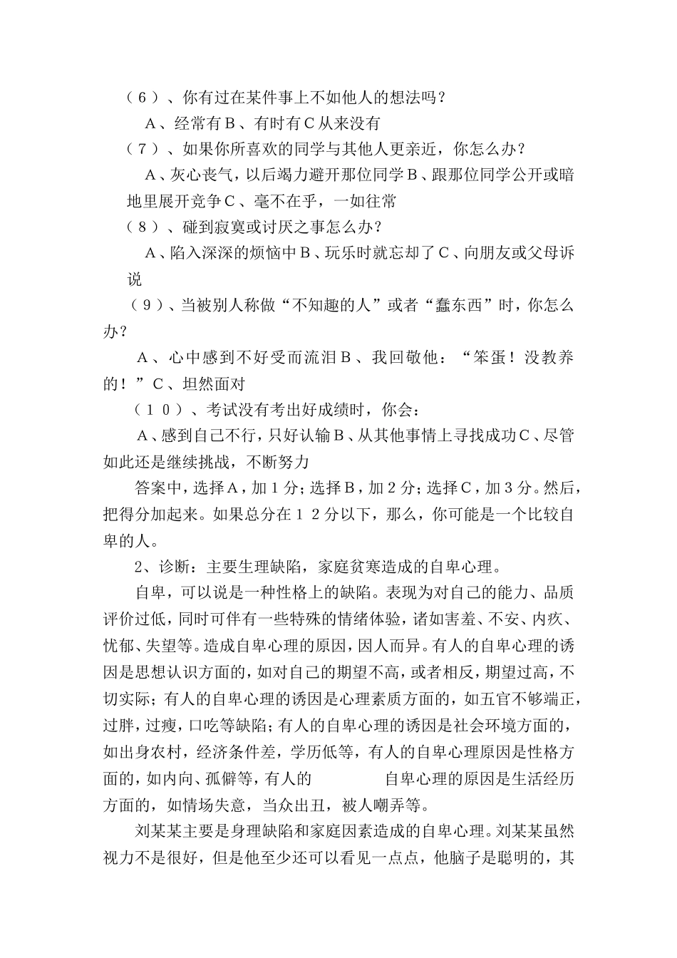 心理健康个体辅导案例（郑业娟）_第3页