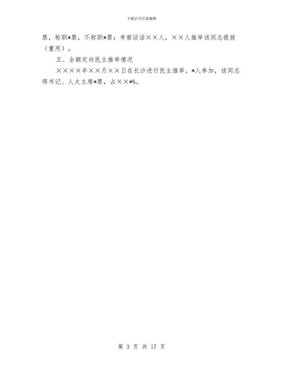 党委书记考察报告与党委书记述职述廉报告专题10篇汇编_第3页