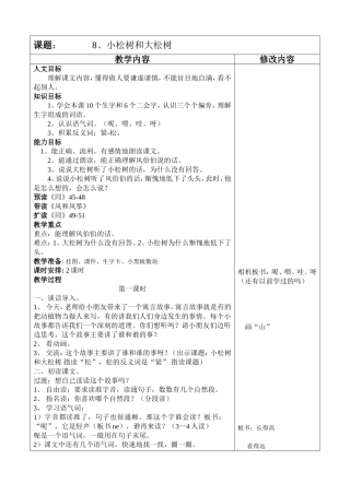 小松树和大松树 