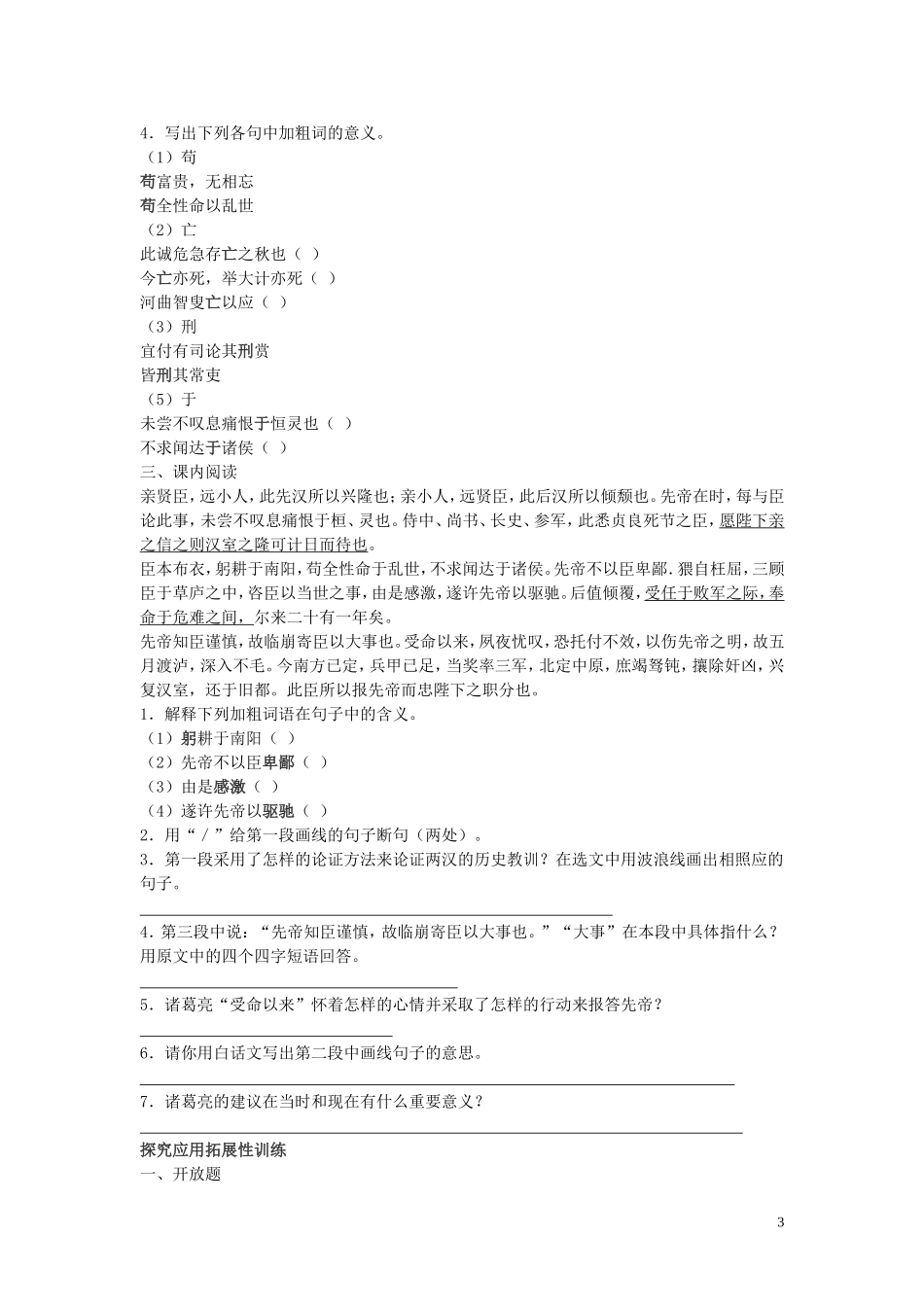 出师表经典习题_第3页