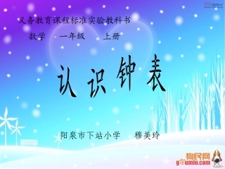 《认识钟表》PPT