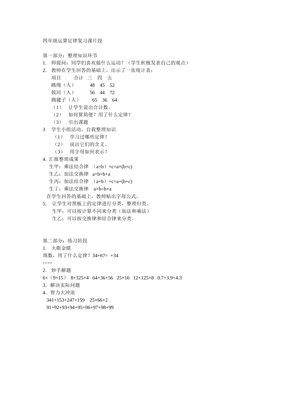 四年级运算定律复习片段_第1页