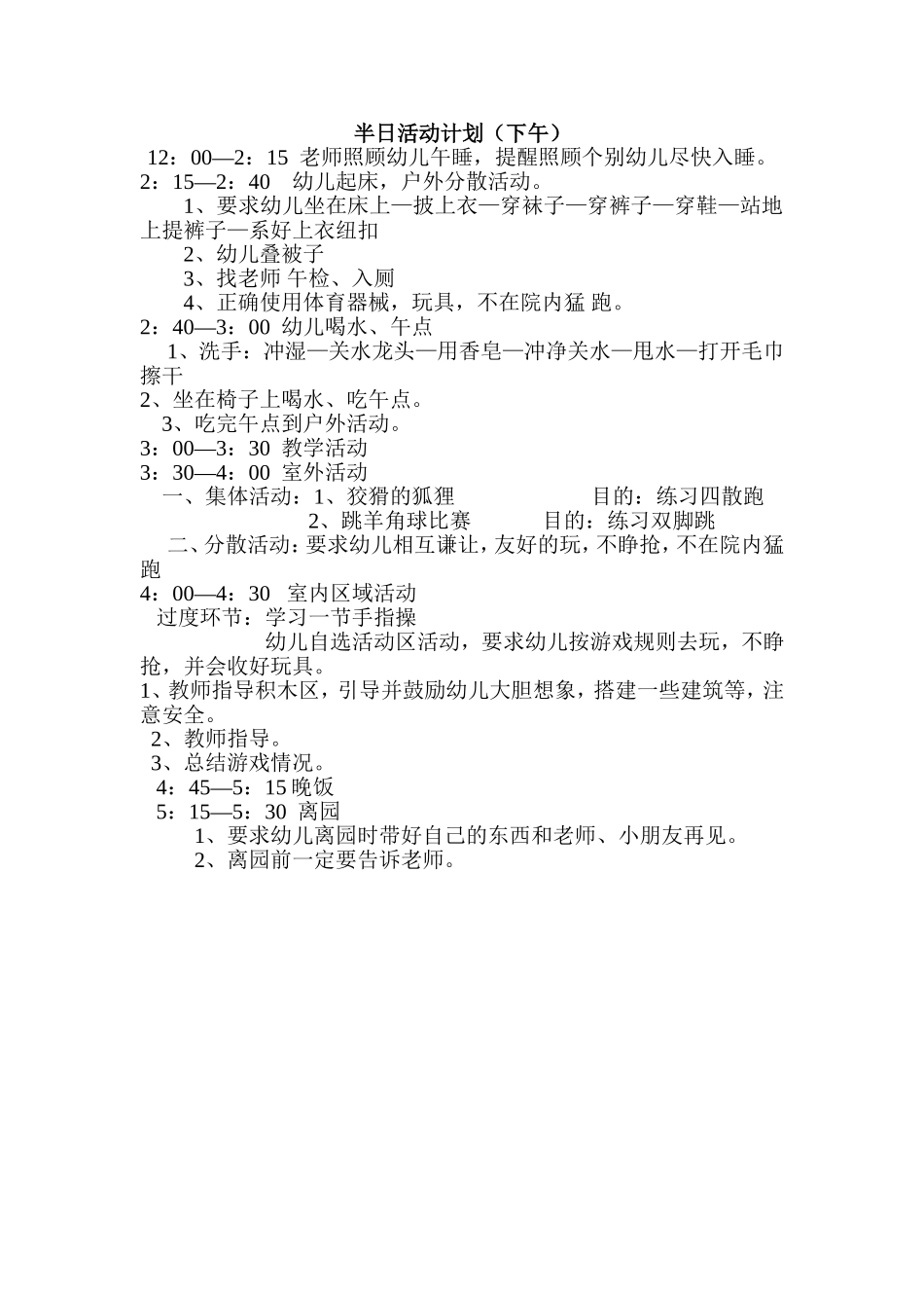 半日活动计划_第1页