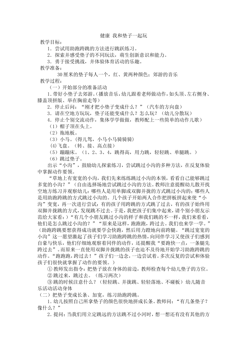 健康我和垫子一起玩_第1页