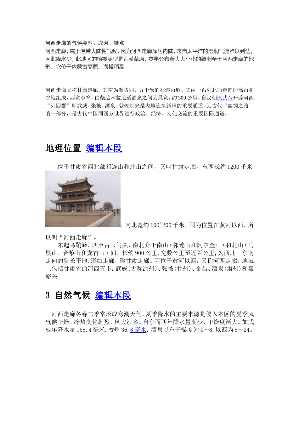 河西走廊小资料_第1页