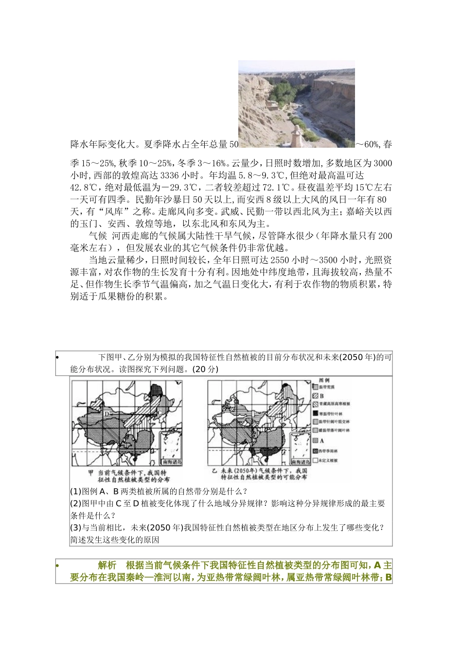 河西走廊小资料_第2页