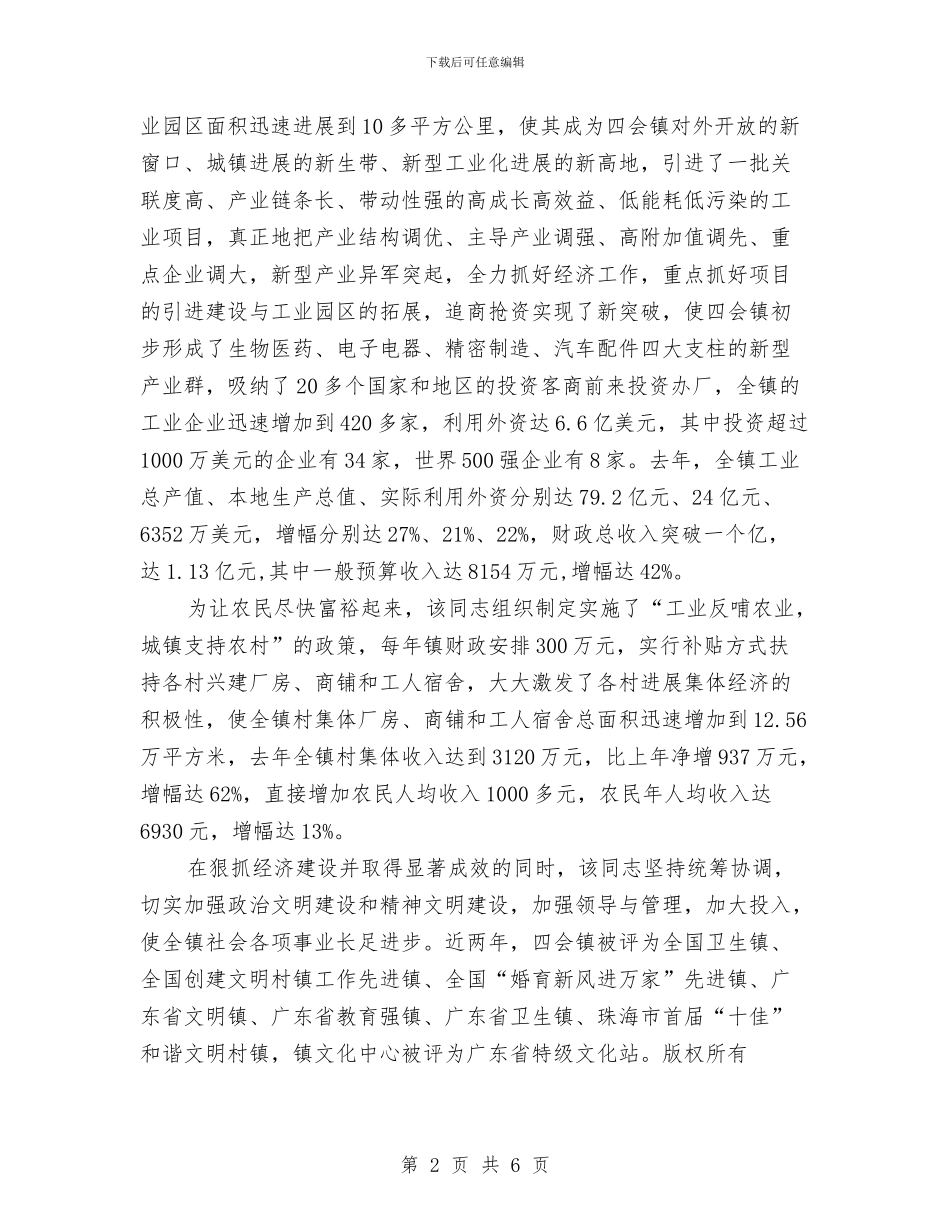 党委书记考察材料与党委书记践行“三严三实”事迹材料汇编_第2页