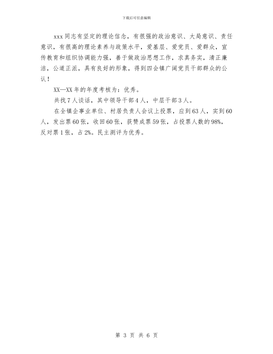 党委书记考察材料与党委书记践行“三严三实”事迹材料汇编_第3页