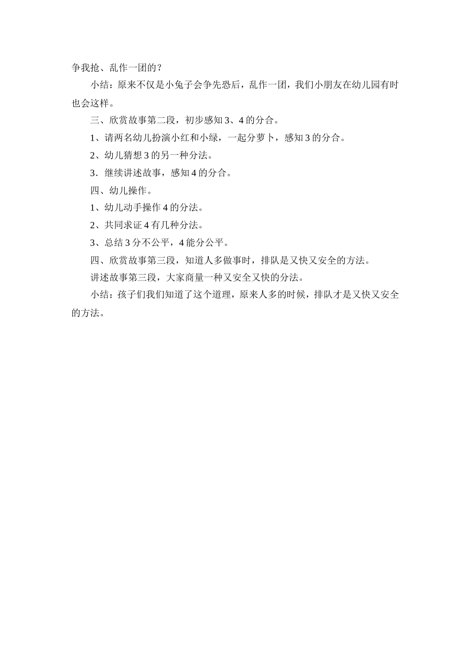 中班综合活动小兔子分萝卜_第2页