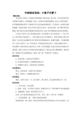 中班综合活动小兔子分萝卜