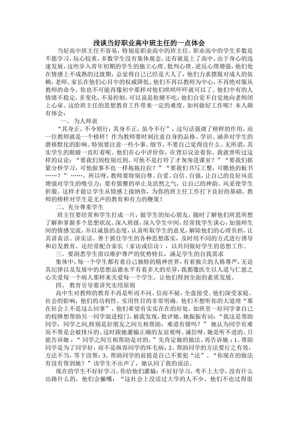 浅谈当好职业高中班主任的一点体会_第2页