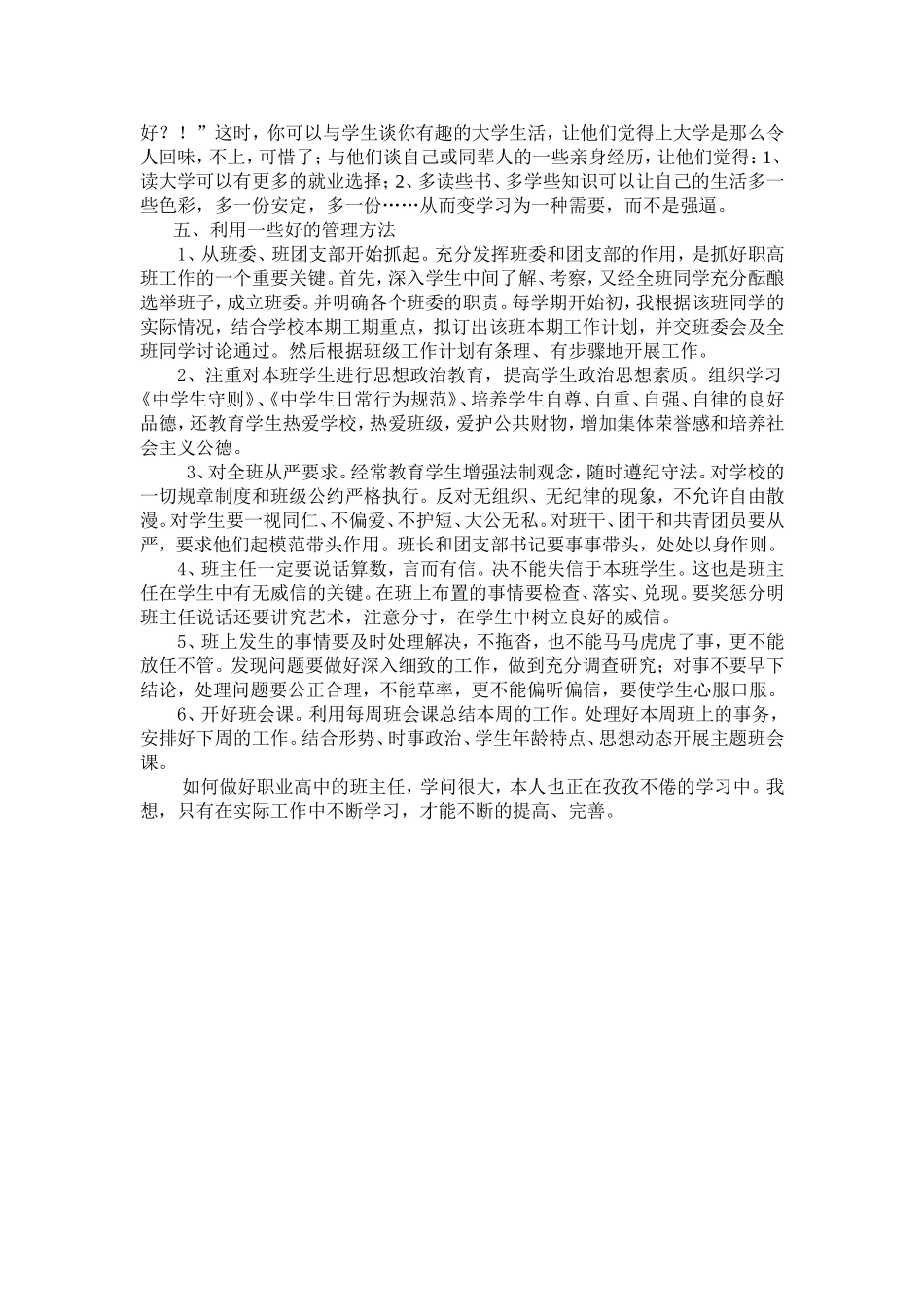 浅谈当好职业高中班主任的一点体会_第3页
