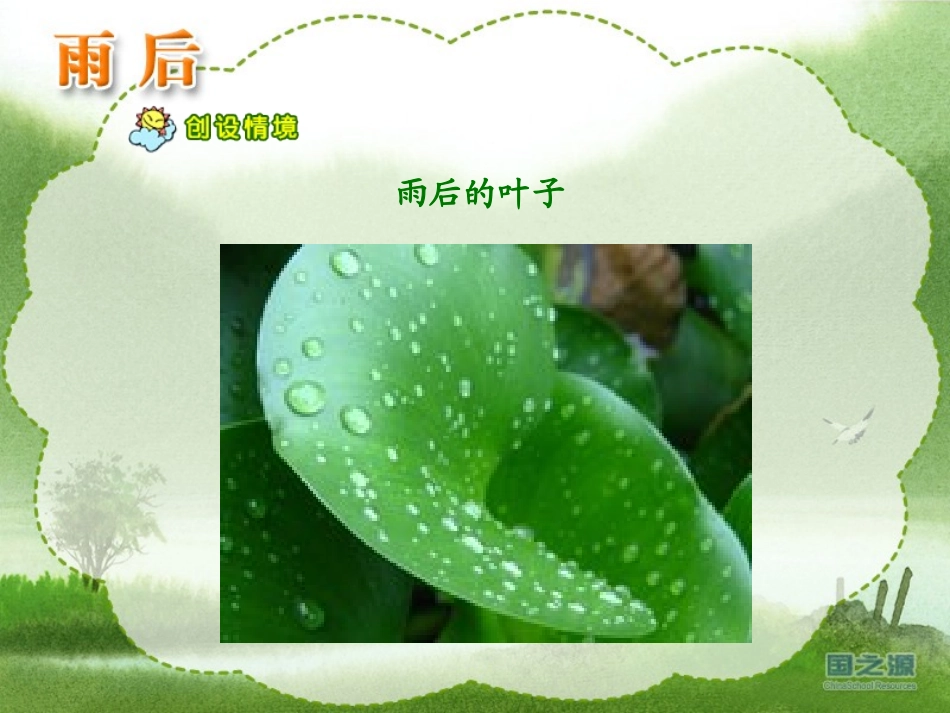 《雨后》01_第2页