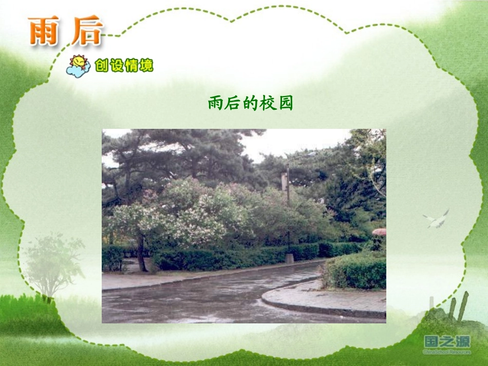《雨后》01_第3页