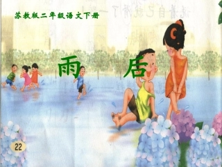 《雨后》01