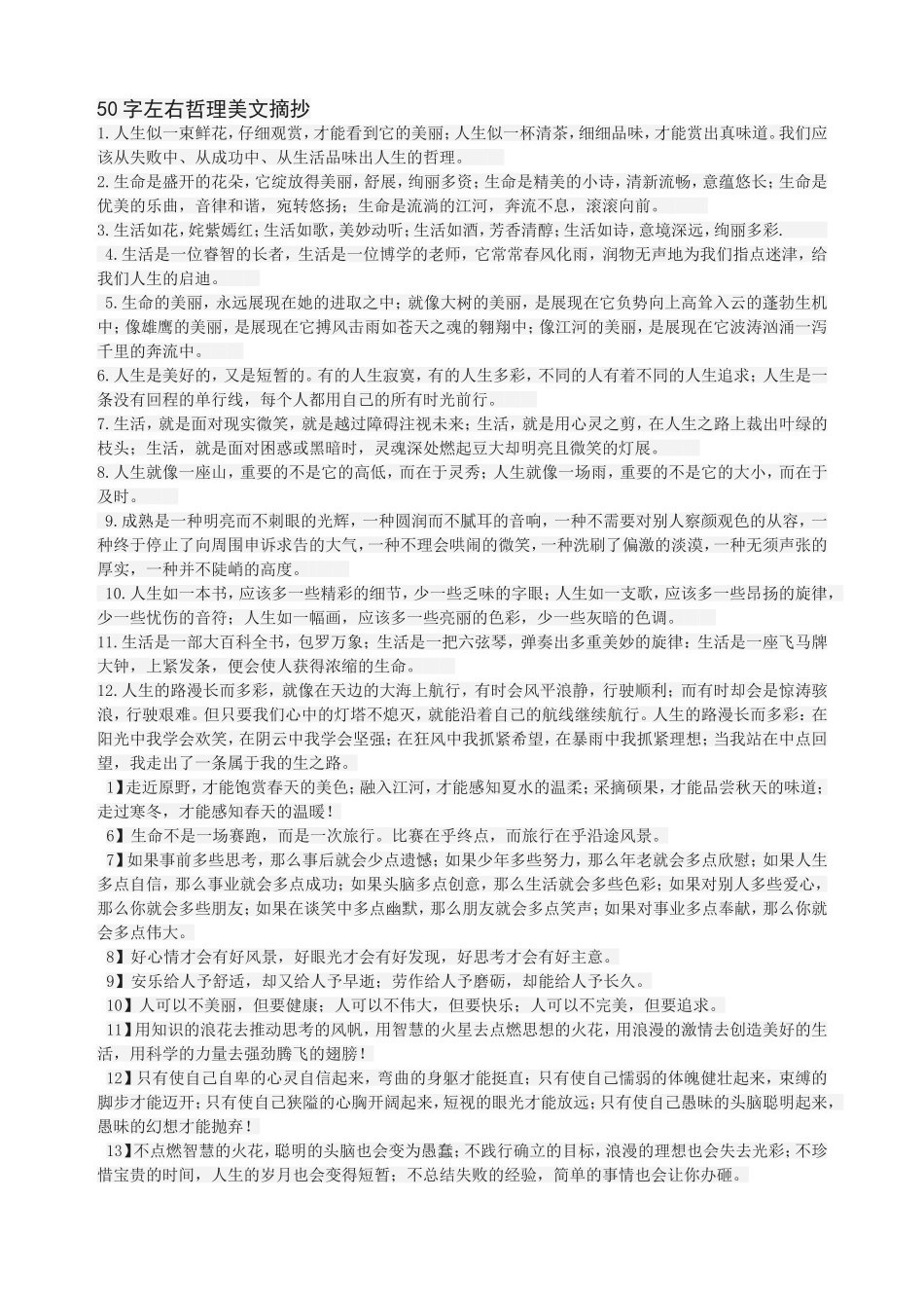 字左右哲理美文摘抄_第1页