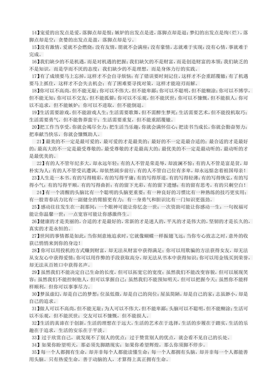 字左右哲理美文摘抄_第2页